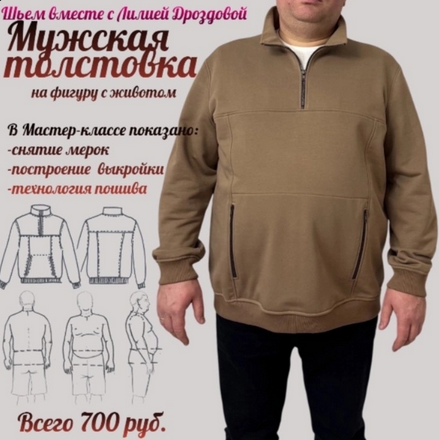 [Лилия Дроздова] [Шитье] Мужская толстовка (2025)_0.png